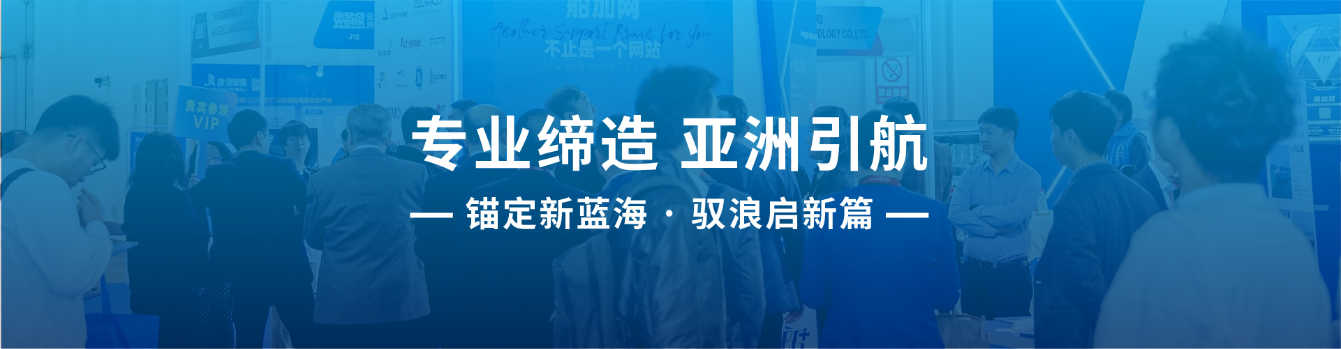 Sea Safety 展会数据